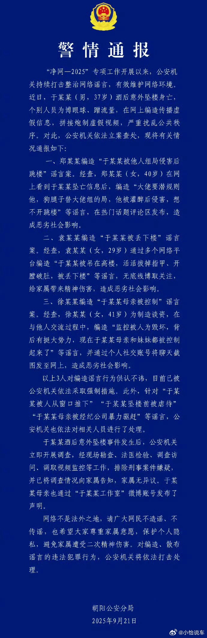 警方通报于朦胧坠楼过分对逝者造确实可恶，被抓实在应该。只是事情说的实在不清楚，太