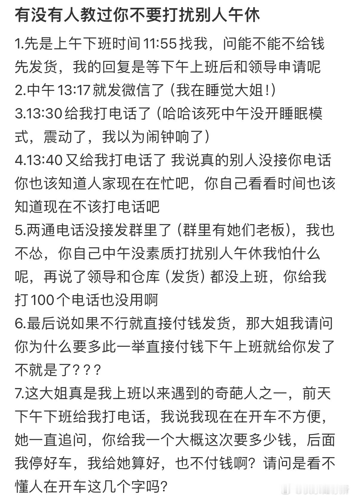 你们有这种喜欢打扰别人午休的同事吗❓​​​