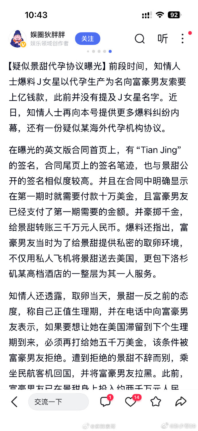 景甜微博发声明了不过就我想知道当年张继科事件的真相吗，一个顶级运动员就这么被身败