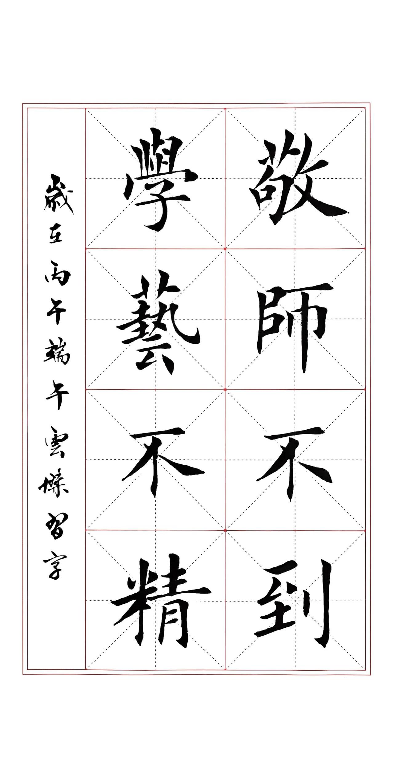 楷书书法作品欣赏练字是一种文化素养