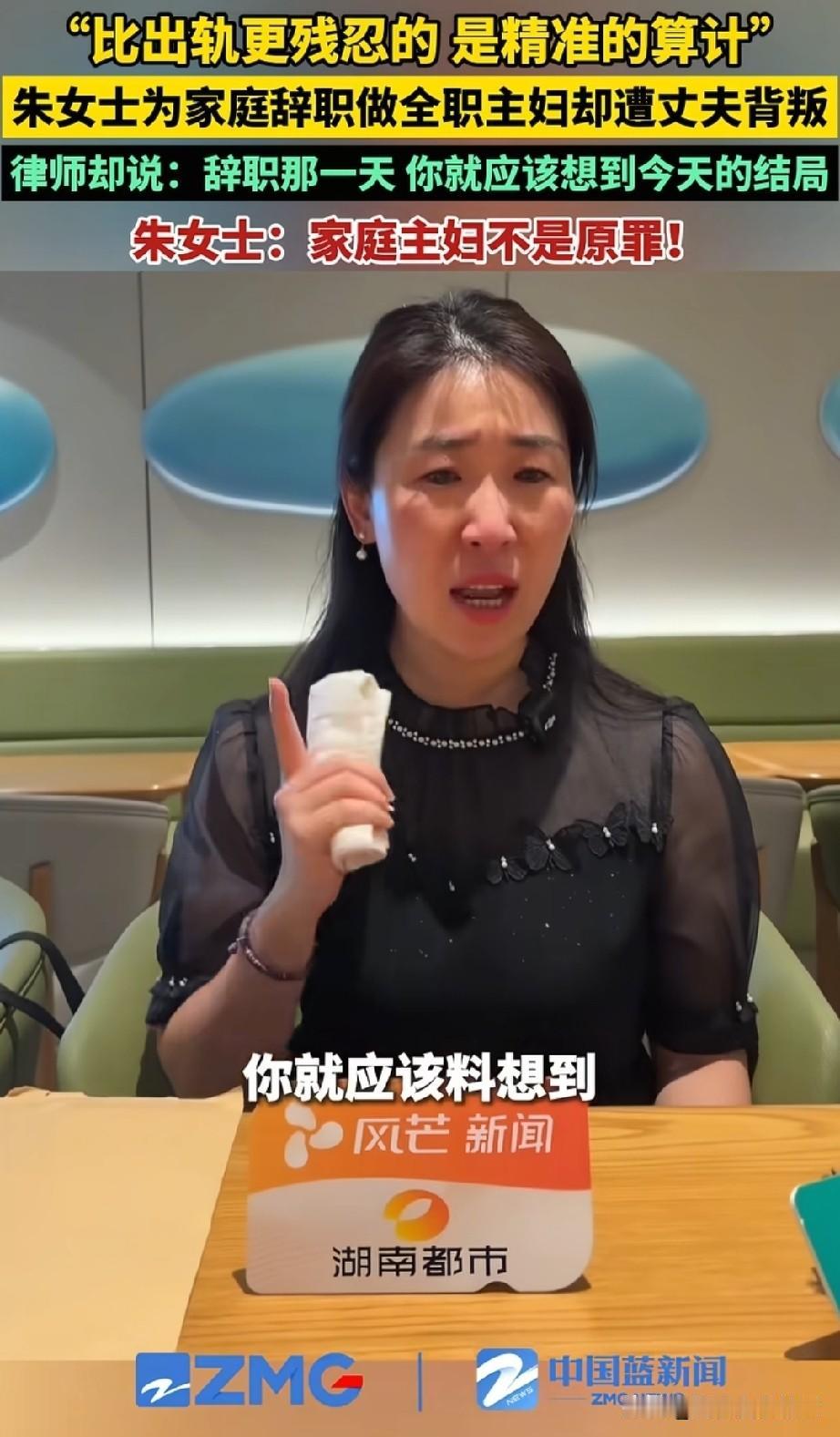 看来家庭主妇在律师眼里也是没有地位的。朱女士说她想跟丈夫、小三打官司时，律师都不
