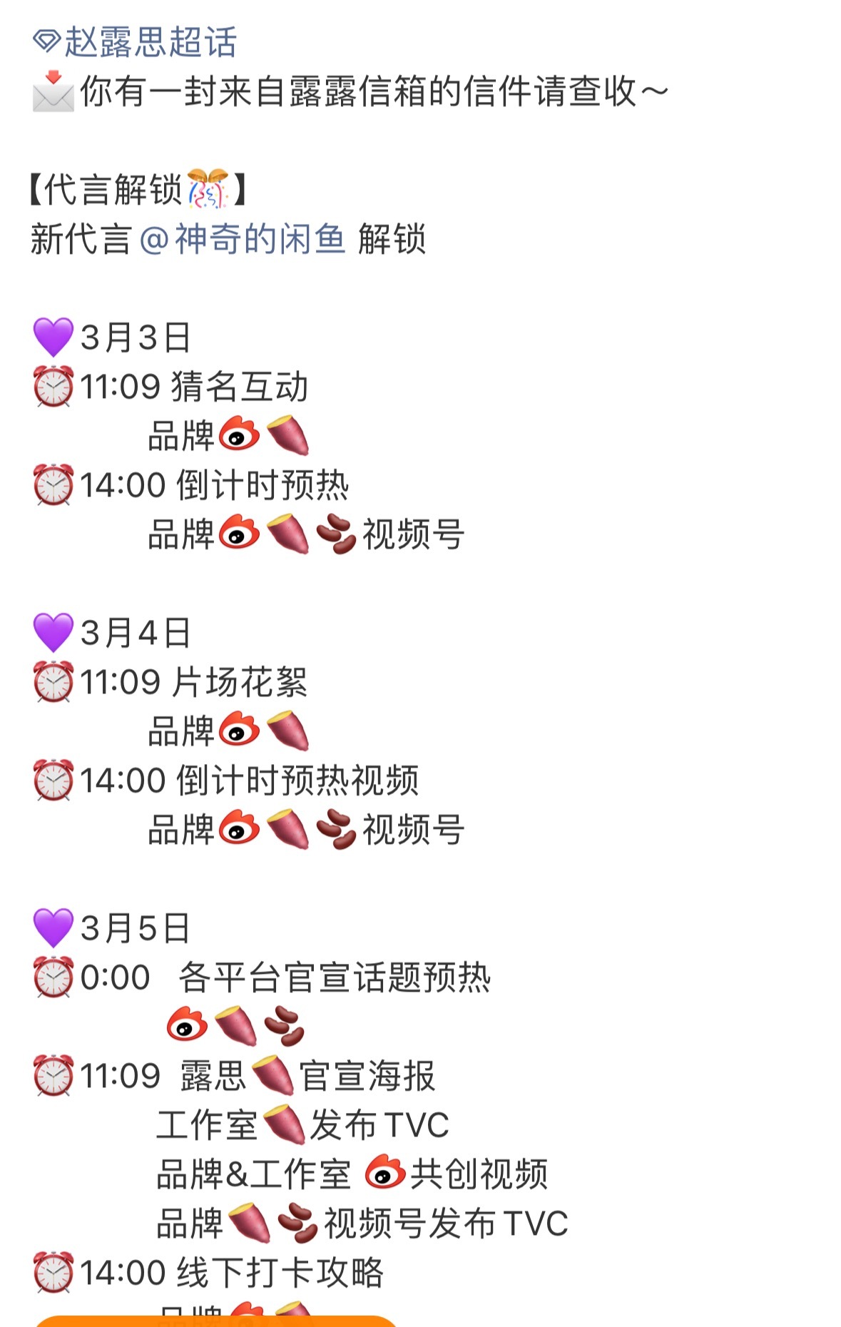 赵露思闲鱼来了，下一个也快了