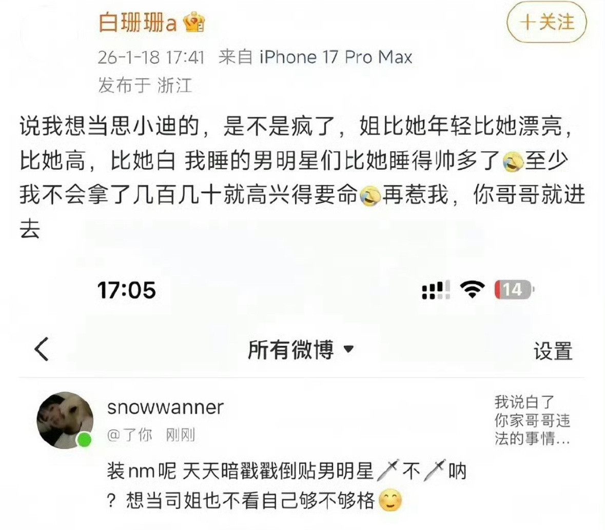 白珊珊吴磊你欠我的拿什么还白珊珊还嘴司晓迪