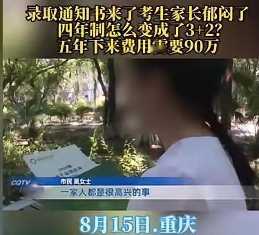 528分考上医科大学，全家却哭了：这90万的“坑”，谁来买单？“妈！我考上大