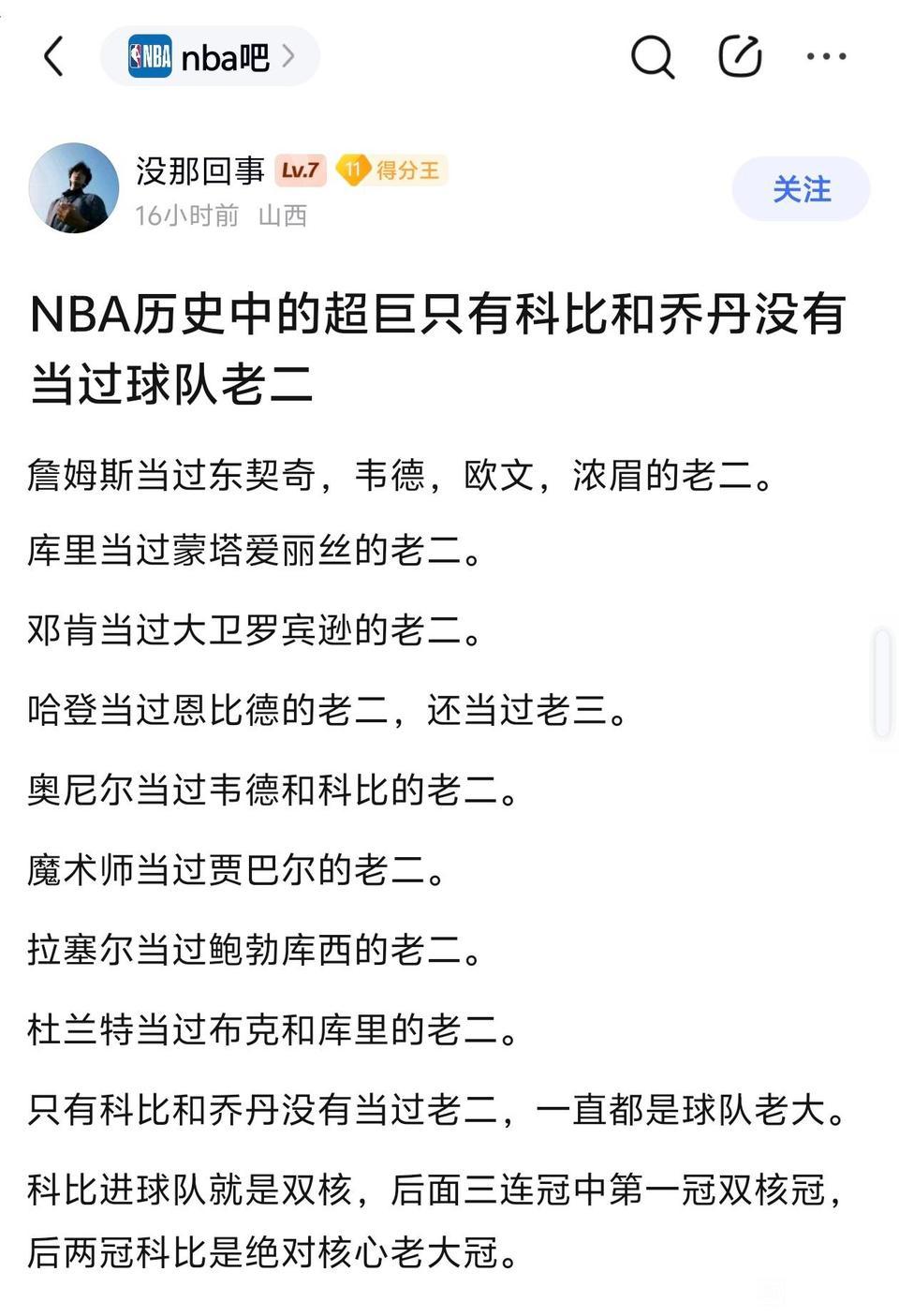 NBA历史巨星只有乔丹没当过球队老二！科比在湖人三连冠期间，只是奥尼尔身边的