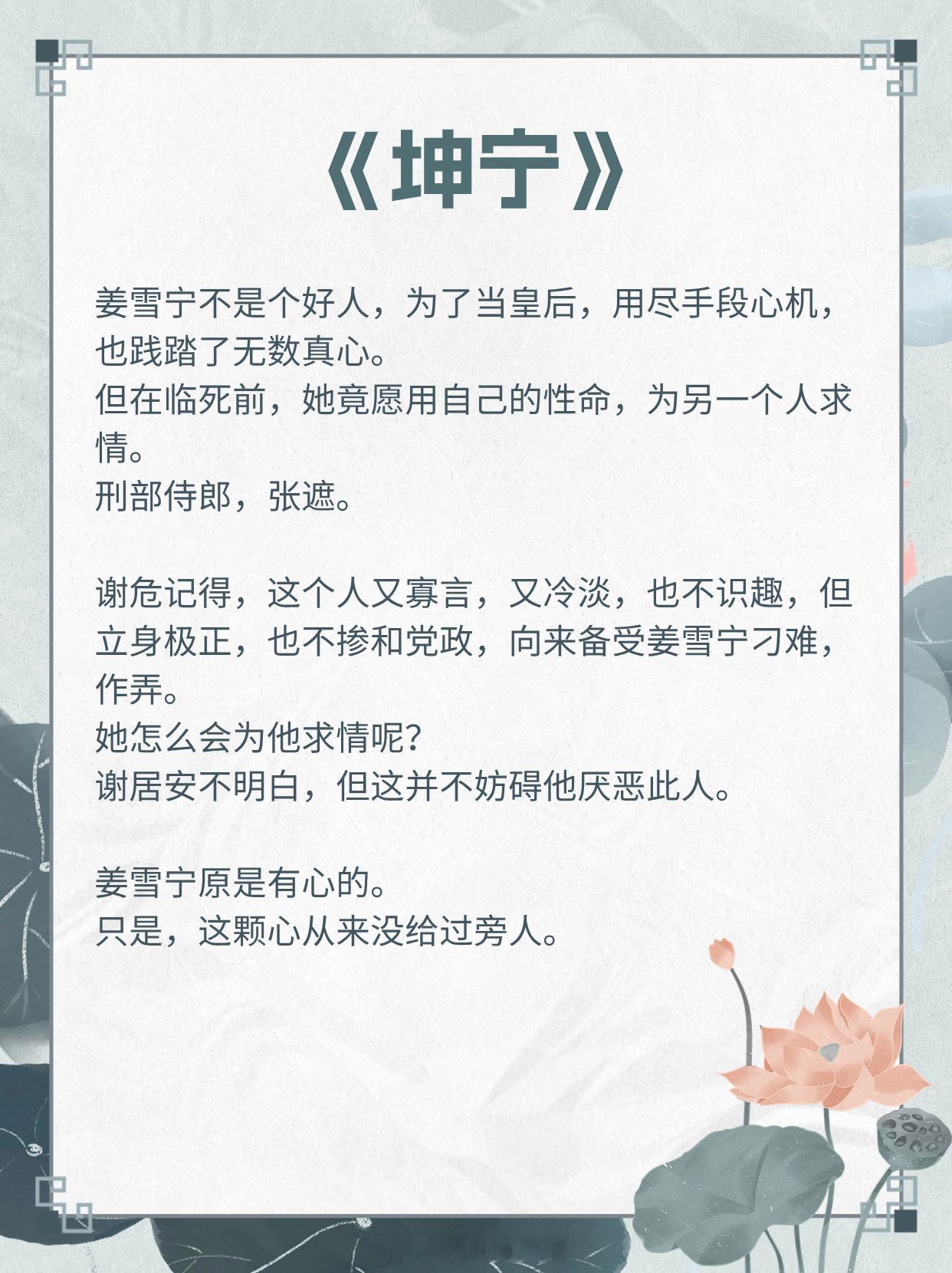 【钓系心机女主文】郎心似铁，不敌卿千娇百媚。《坤宁》作者：时镜《怎敌她千娇百媚》