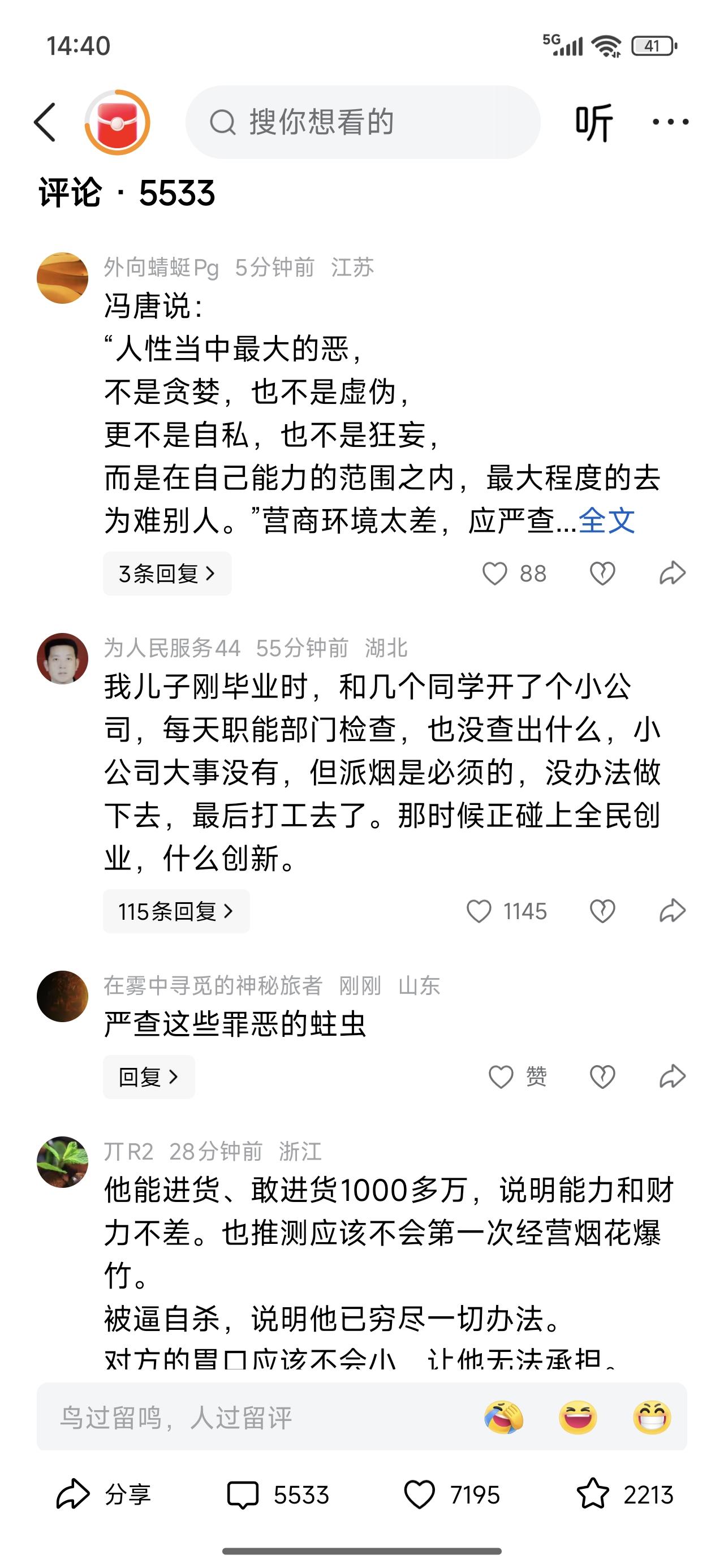 喝药自杀的烟花爆竹老板已经没了。举办也没有后续。人白白就没了。还留了一大摊子的问