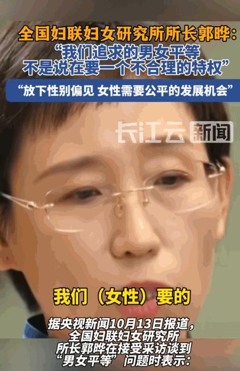 ☁全国妇联妇女研究所所长郭晔：“我们追求的男女平等，不是要绝对数量的50%