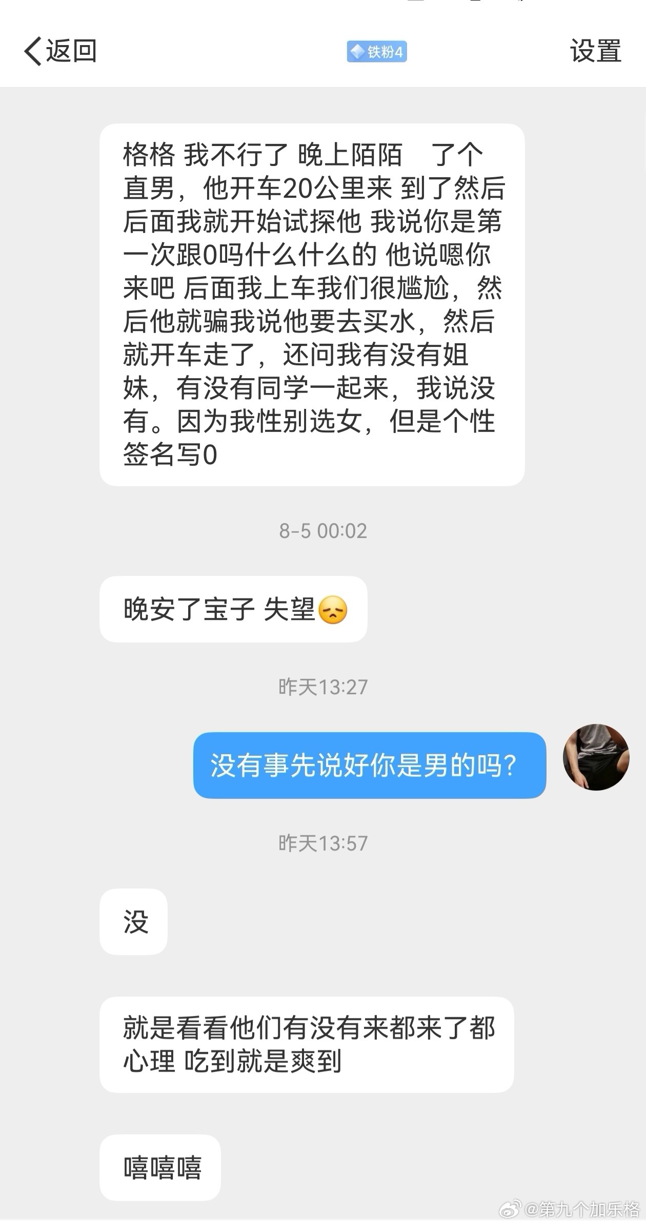 当心被打啊，来回40公里了，让人白跑一趟。