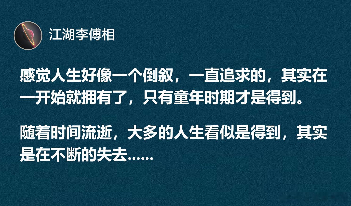 人生好像一个倒叙，一直追求的，其实在一开始就拥有了。​​​