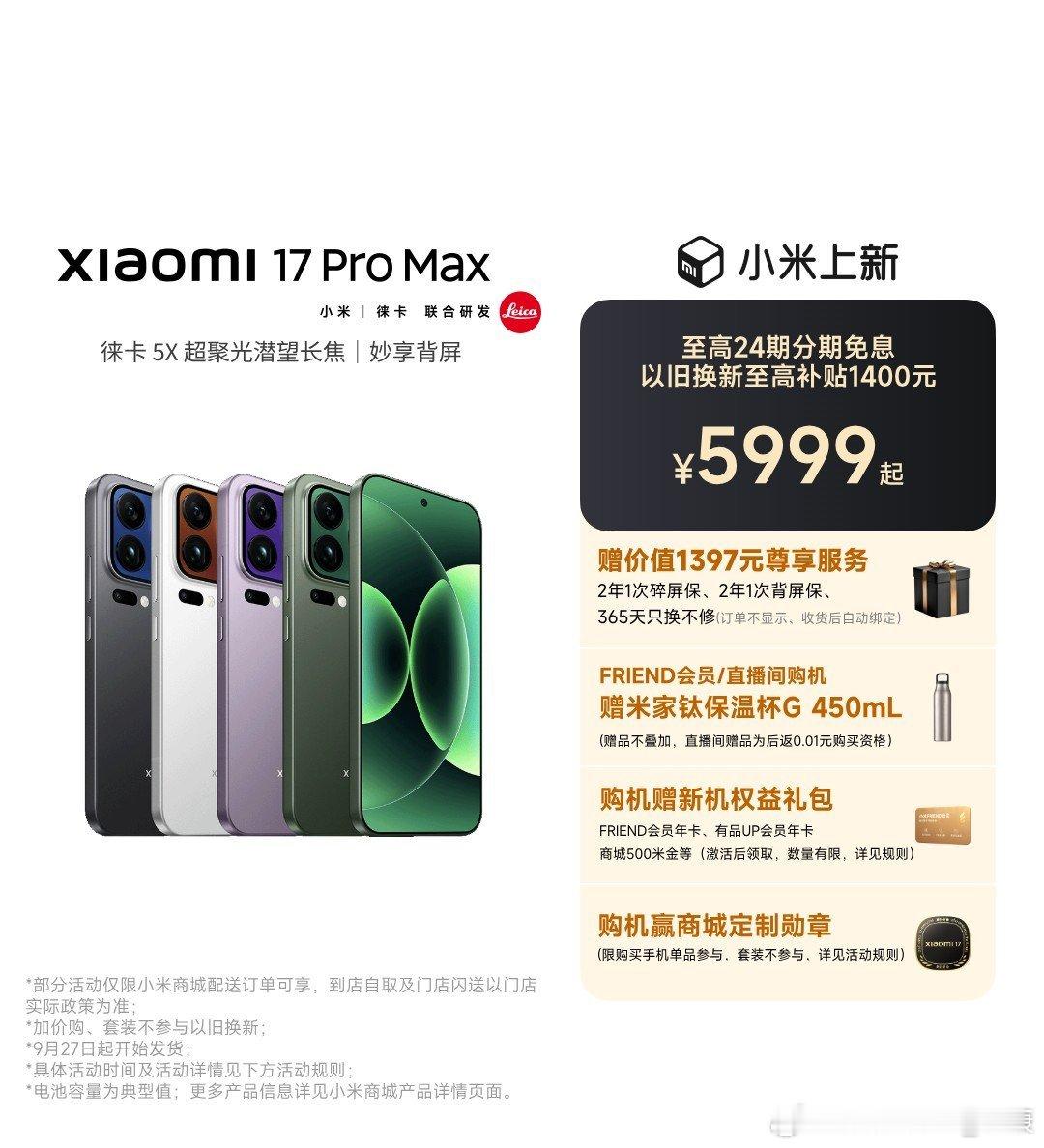如果买小米17Pro或者17PM的话，个人建议上背屏保。因为无论怎么放手机，总
