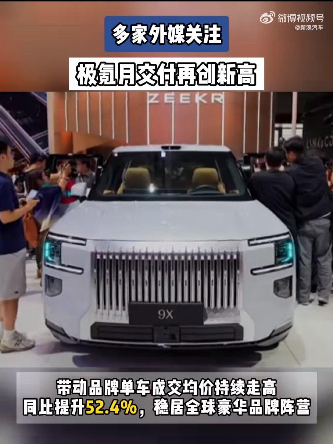 交付数据再创新高，极氪强势领跑市场。优异成绩受到多家外媒密切关注，国产新能源品牌