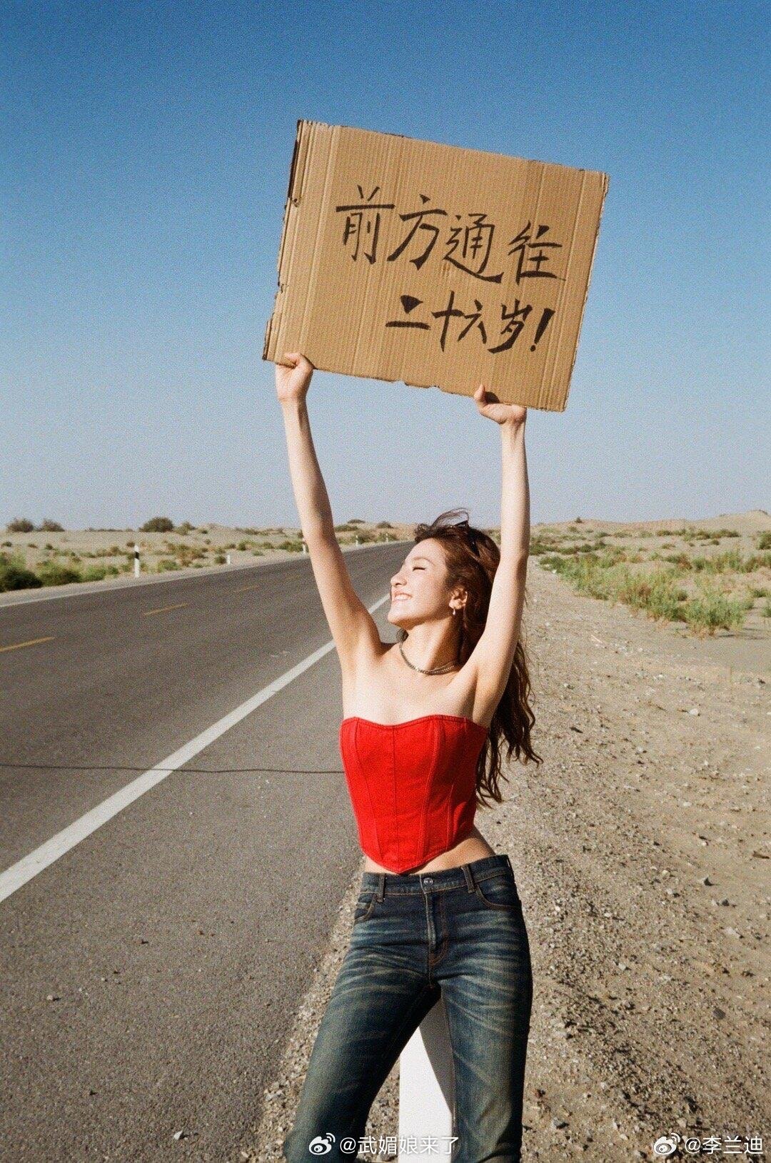 李兰迪这个26岁生日真的不一样，由内而外光芒万丈。自信、热烈、明媚，生命力肆意奔