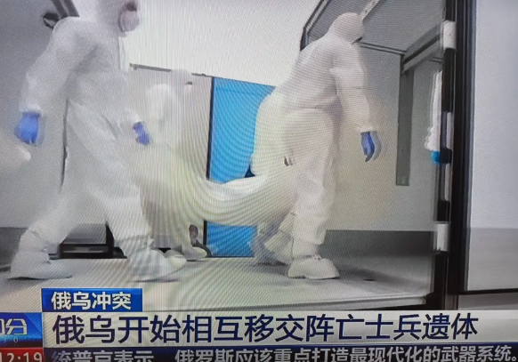俄罗斯和乌克兰交换双方阵1亡士兵的遗体，不小心暴露了双方真实的伤亡情况。据央视