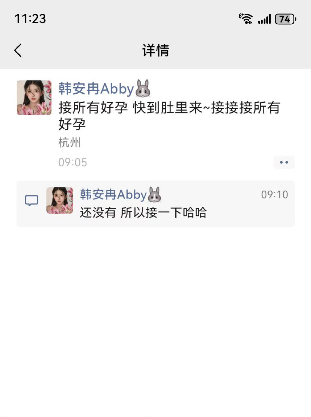 韩安冉三胎，真的很想再给宋浩然生一个孩子呀，都发朋友圈接好孕了​​​