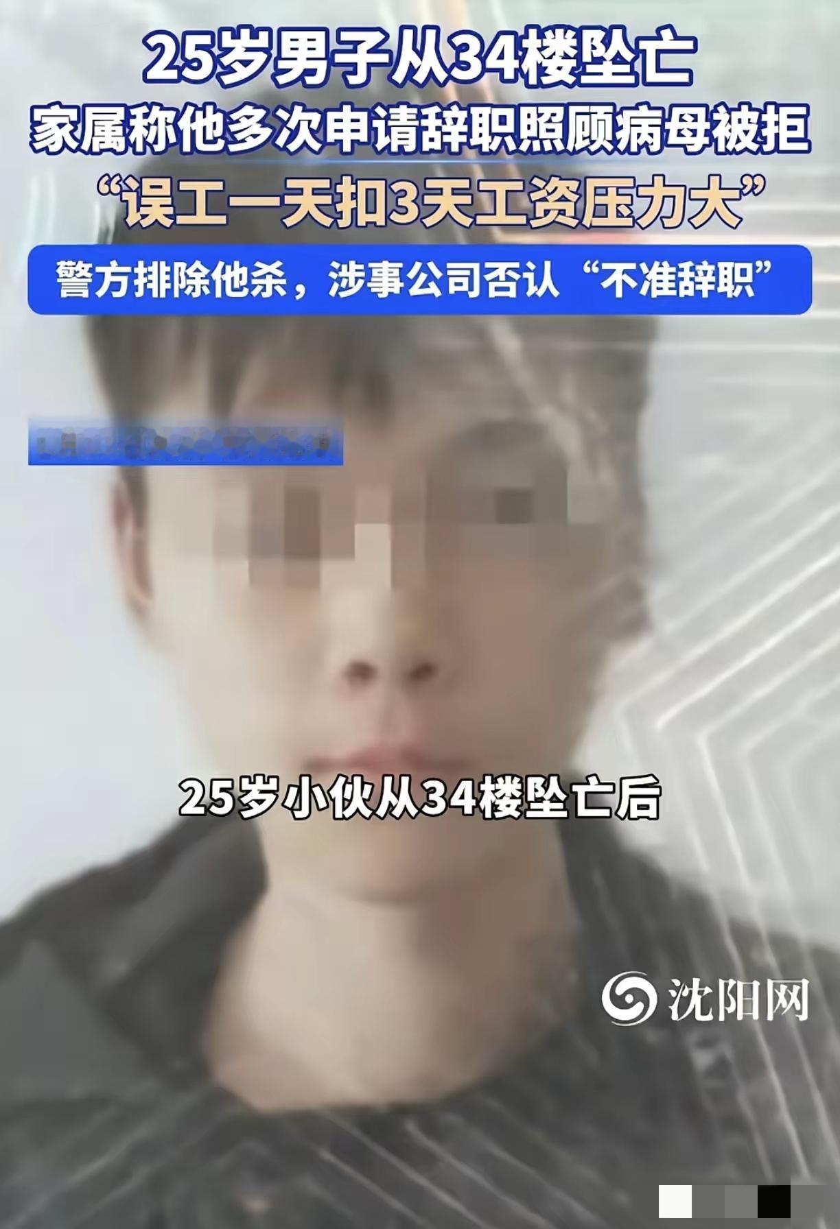 1月13日，安徽芜湖，25岁小伙从34楼坠楼身亡。只因要辞职回家照顾生病的母亲，