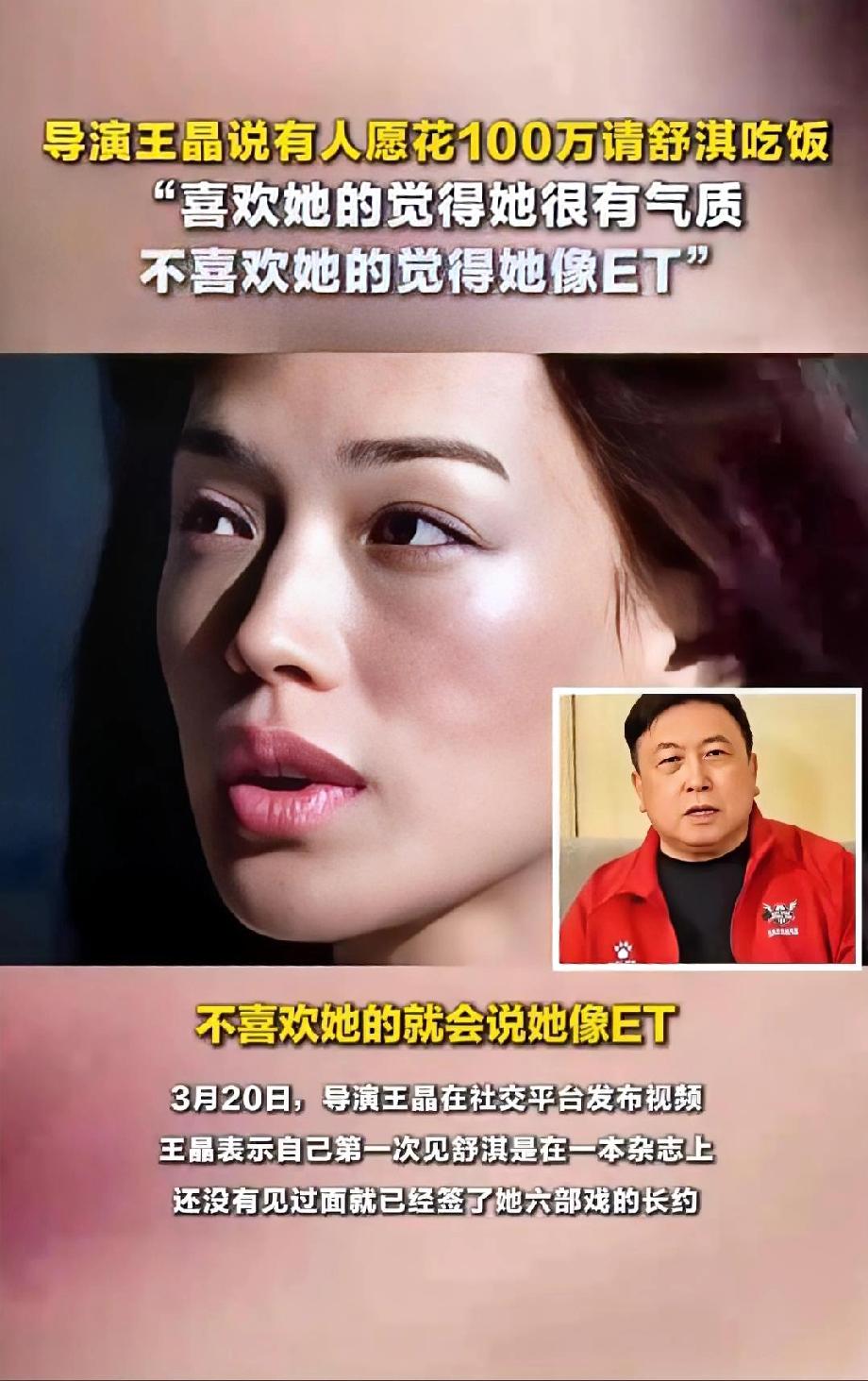 王晶，冲上热搜！3月20日，导演王晶爆料：90年代末，有人愿花100万请舒