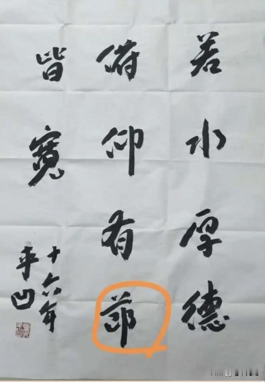 贾平凹的书法引热议，一字四万却错字不断