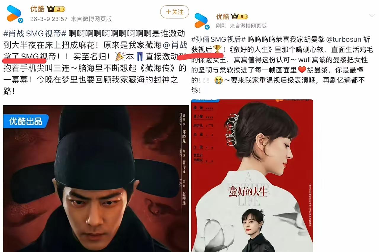 一觉醒来，优酷直接赢麻了！谁也没料到，视帝视后双双花落优酷剧，这波热度直接拉