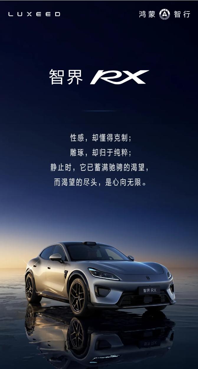 智界RX官图，车长5020.车宽2007，车高1583，轴距3米整。4激光，巨鲸