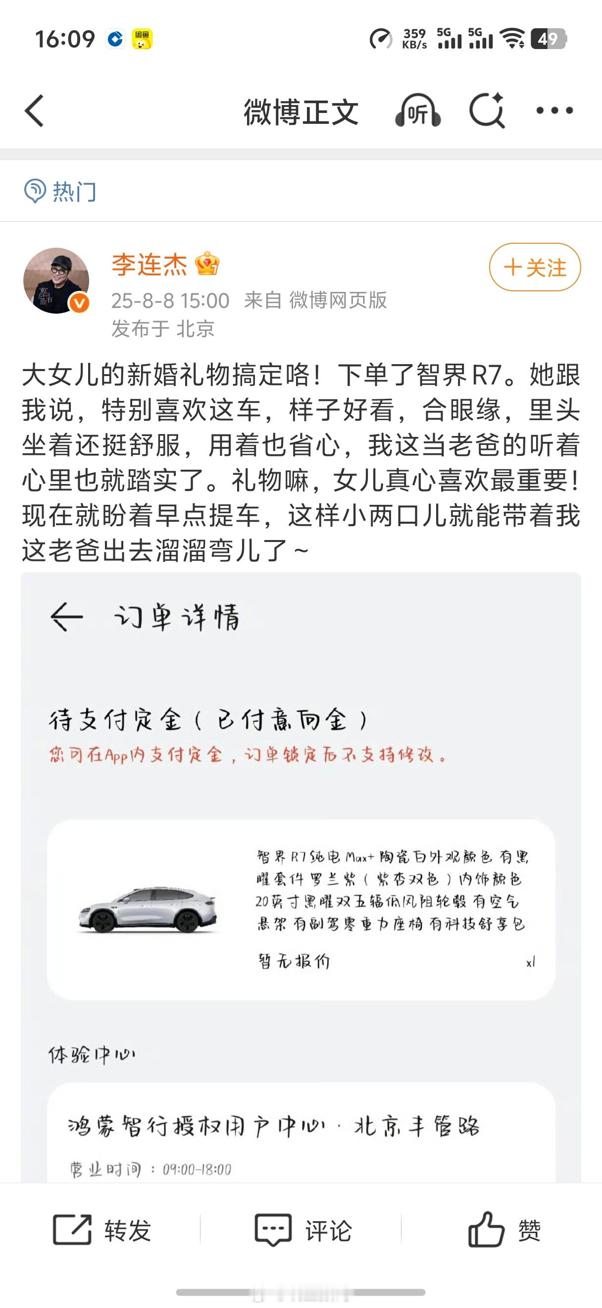 李连杰大女儿的新婚礼物是智界R7。智界赶紧啊，李连杰+刘亦菲，这代言组合咋样​