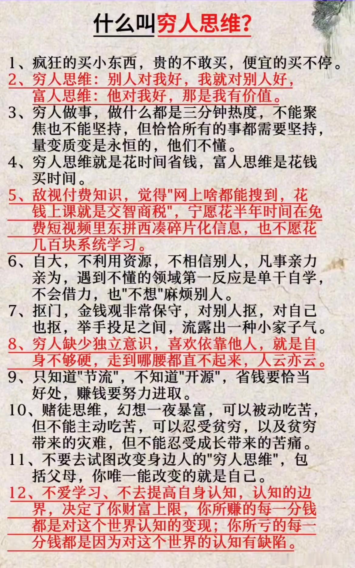 什么叫穷人思维？