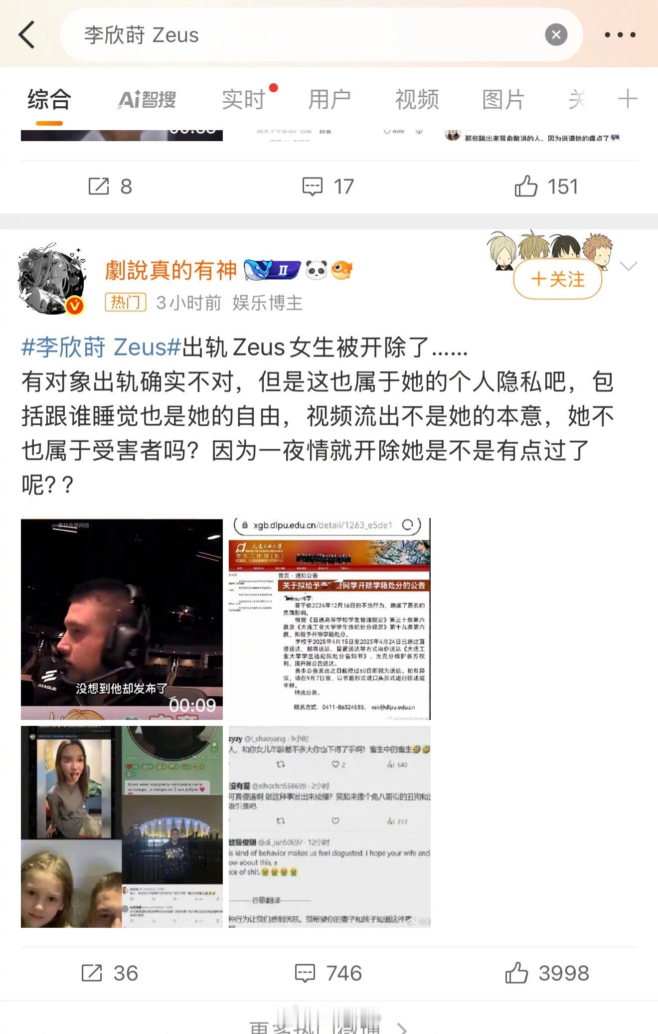 李欣莳Zeus这么多人为这个女生鸣冤？我觉得她撑死算有些倒霉，不能算太冤枉。这