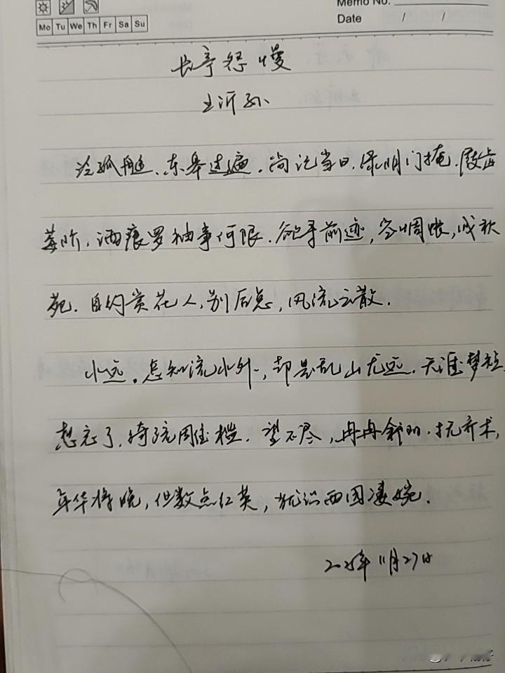 抄书第1013天（2025年11月27日）静心✔戒浮躁，一笔一划。