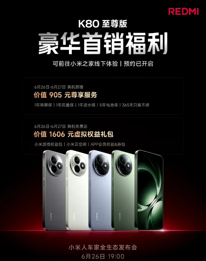 红米K80至尊版的这次首销福利好像就1天吗？从海报上看是这样的，暗示定价很有诚意