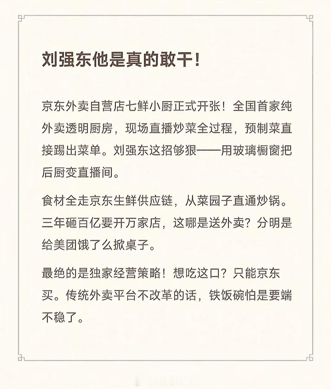 刘强东才是认真做外卖的​​​