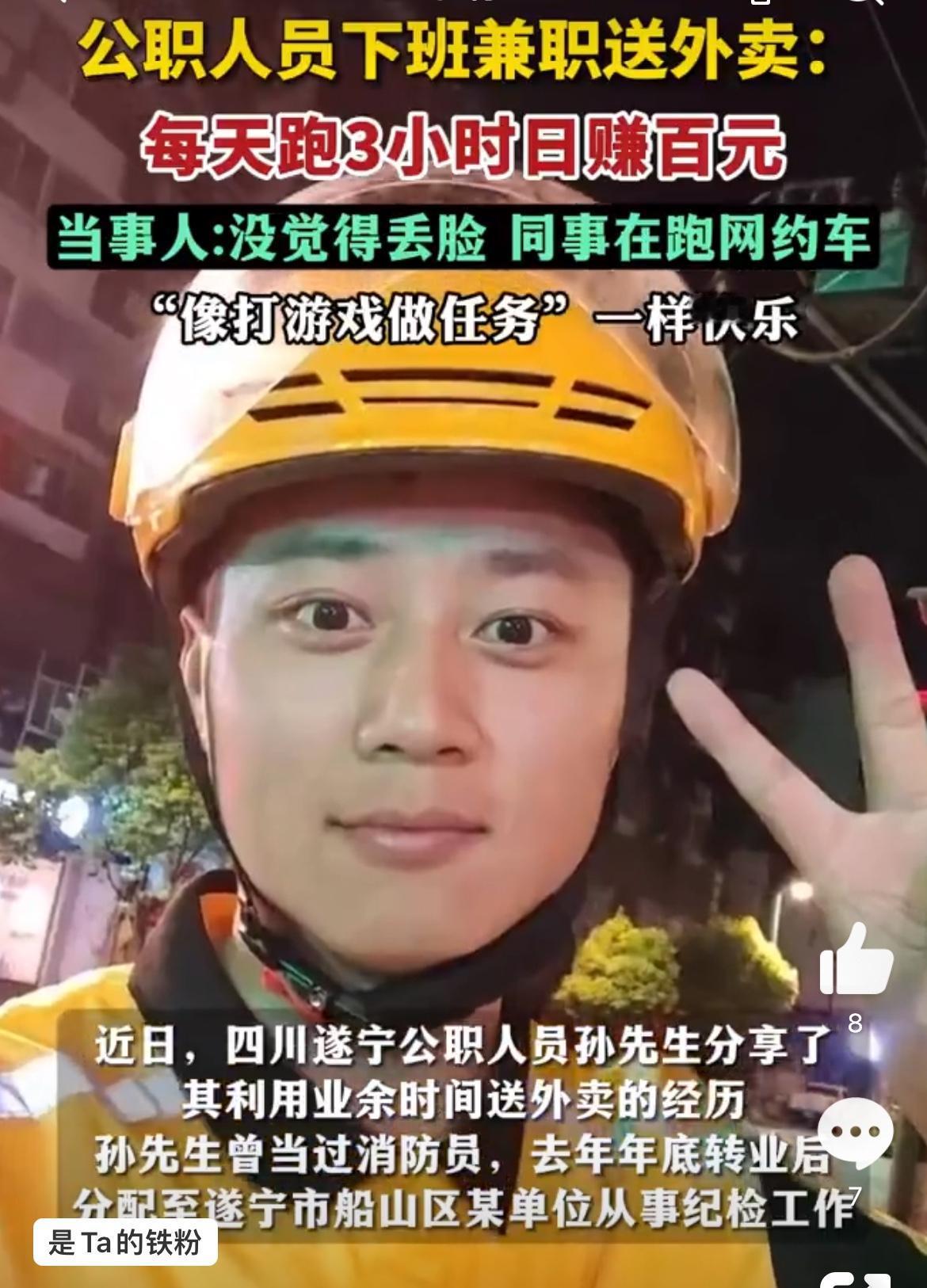 公职人员送外卖，真的是来抢饭碗，普通人还有活路吗？四川遂宁孙某下班后开始跑外卖，