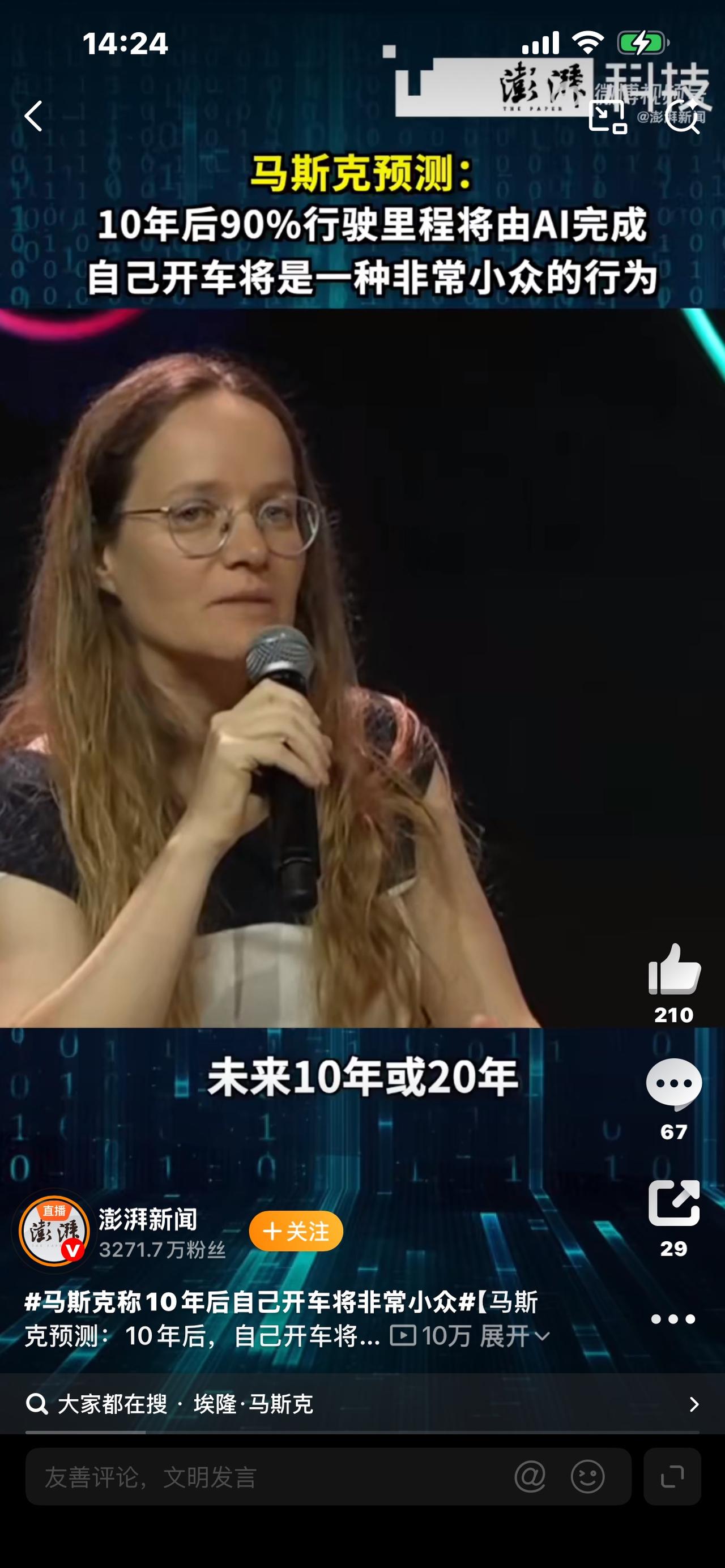 马斯克炸场预言：10年后自己开车成小众！网友吵翻：方向盘要进博物馆？🔥10年