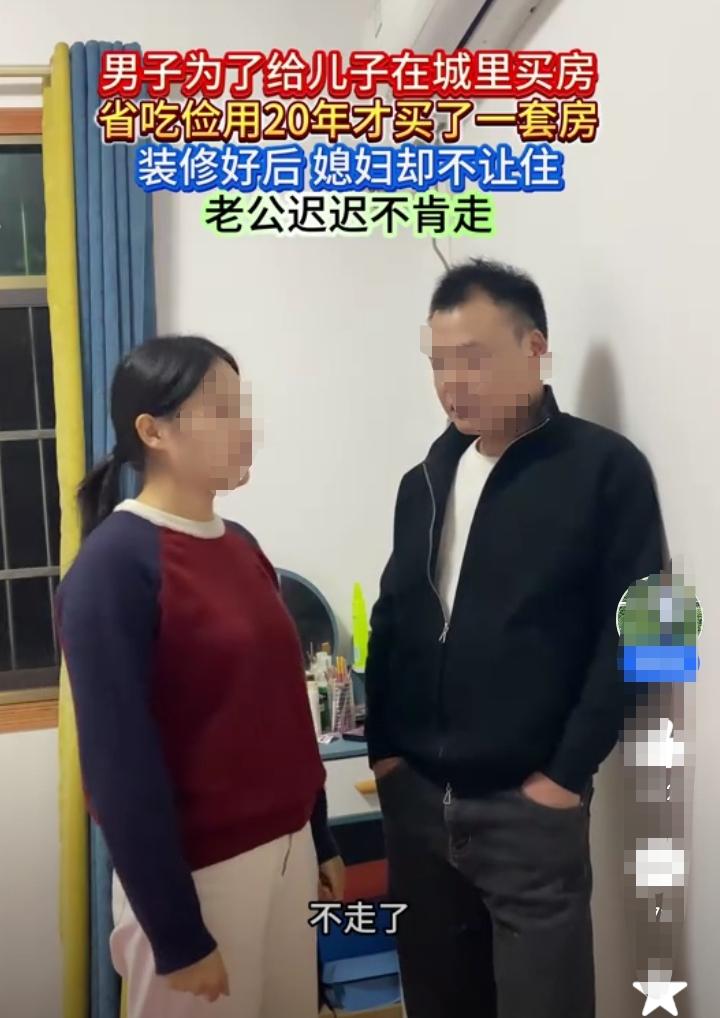 男子为了给儿子在城里买房，省吃俭用20年终于给儿子买了一套120平的房子！首付2
