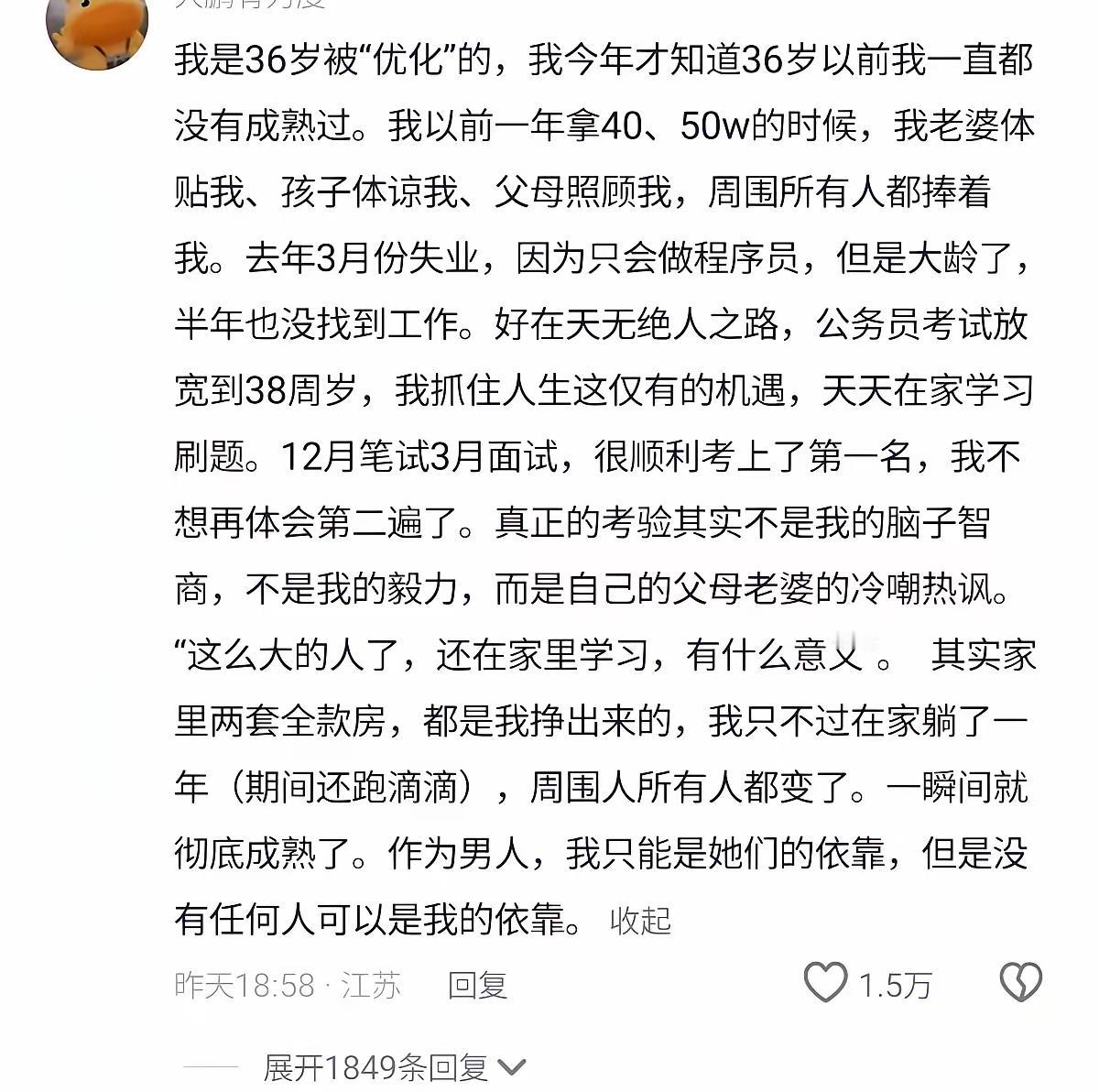 据统计，男人失业三年，离婚率超90%，甚至更高。当你看了这个帖子后，就会深以为