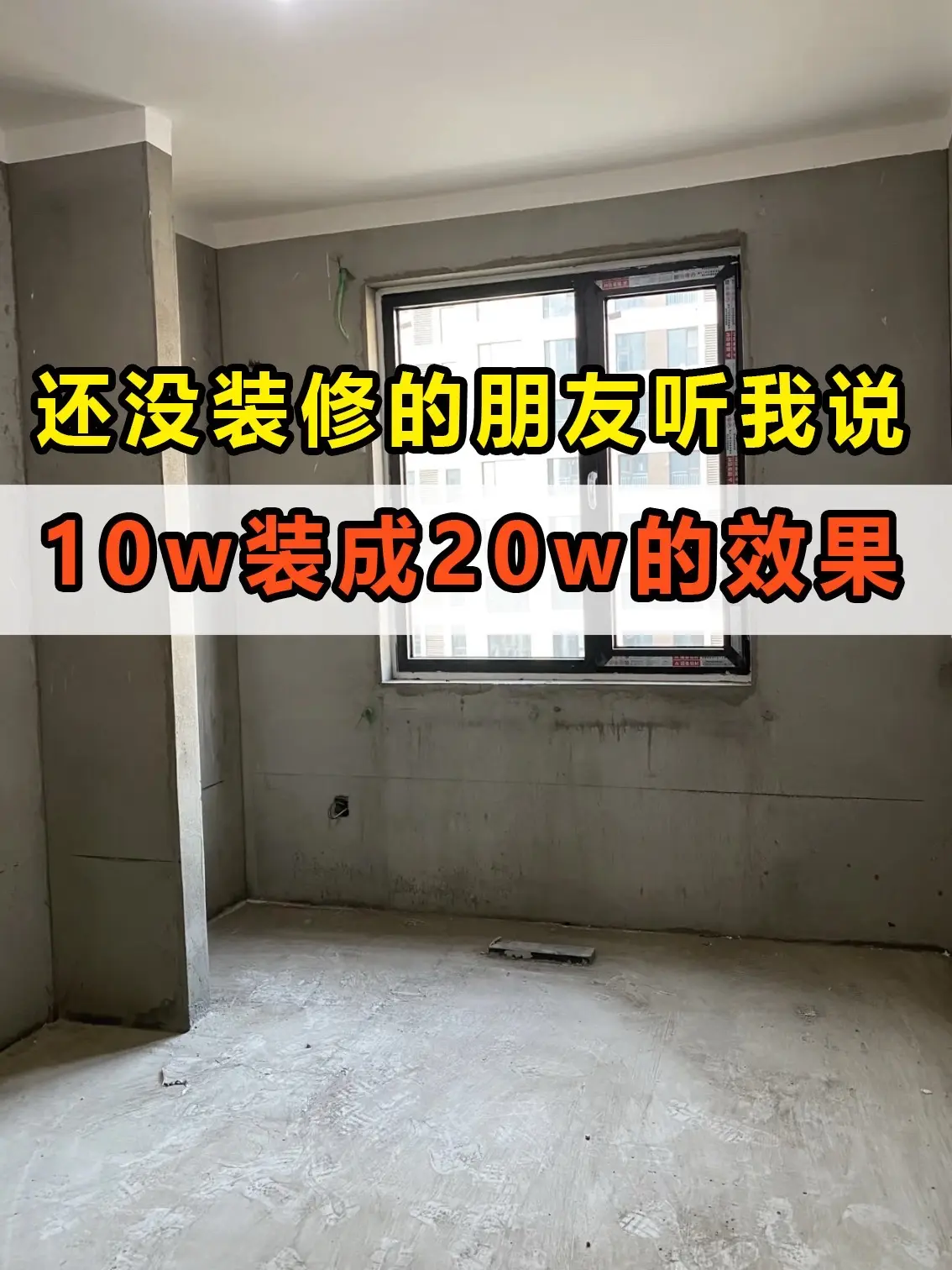 装过两套房才知道，这样装修能省下不少！还没装修的朋友听我说，装修前一定...