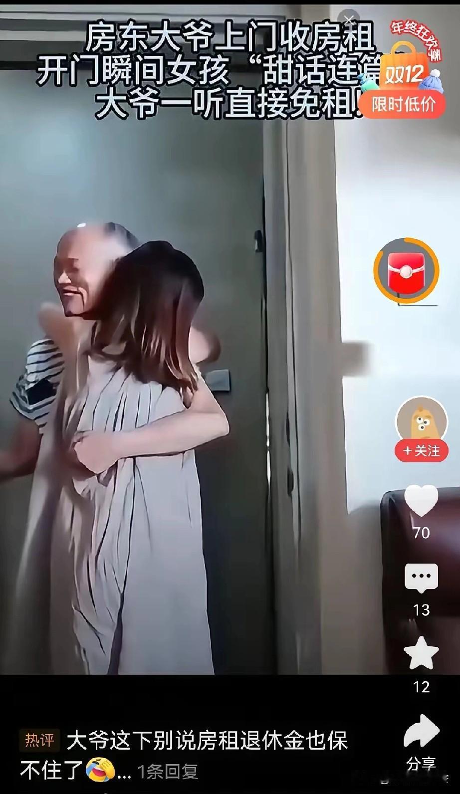 房东大爷上门收租，美女最近青黄不接，对着房东大爷就是一顿甜言蜜语，大爷也是社会人