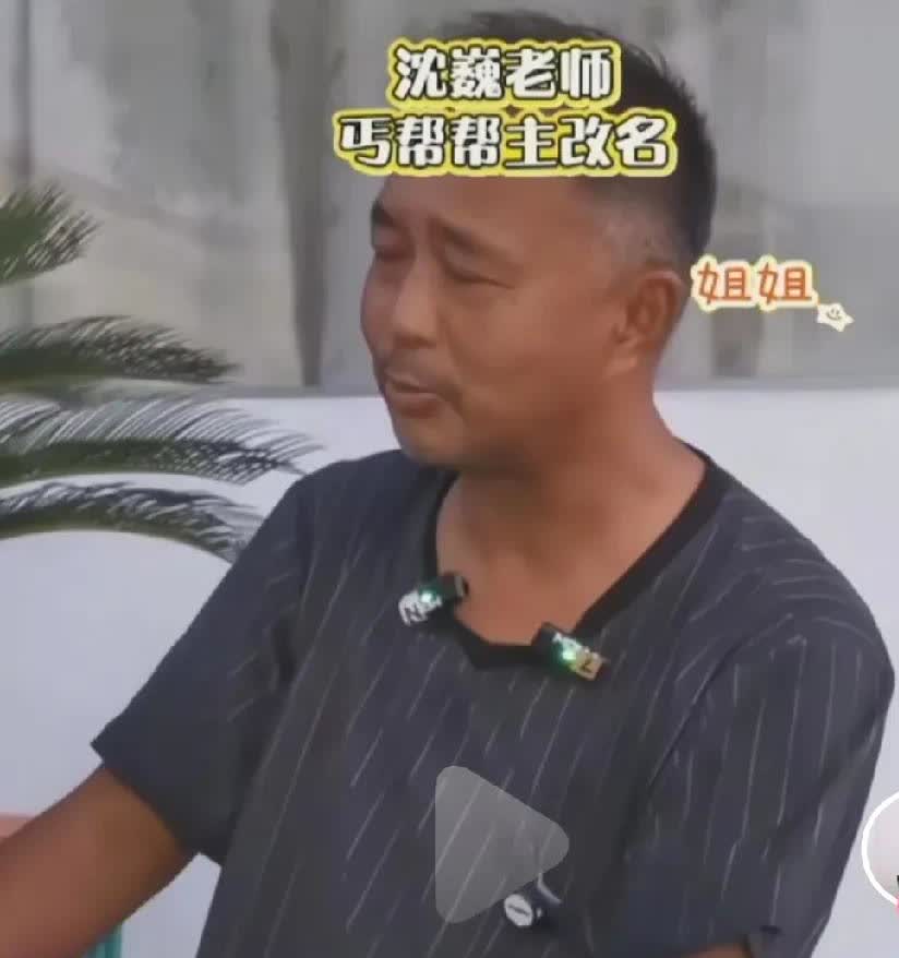 老沈蛮会搞笑的，网友封他一个丐帮帮主的称号，他笑侃现在的丐帮，早就不是以往的概念