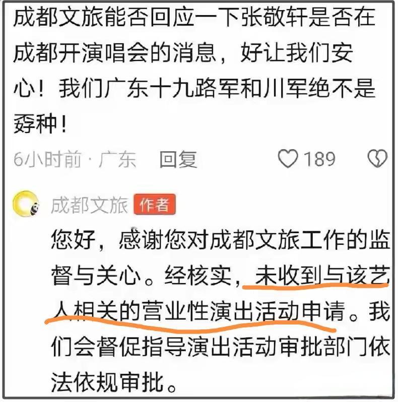 好消息！有网友晒出成都文旅的回复，证实近期“争议”很大的张敬轩在成都并无营业性演