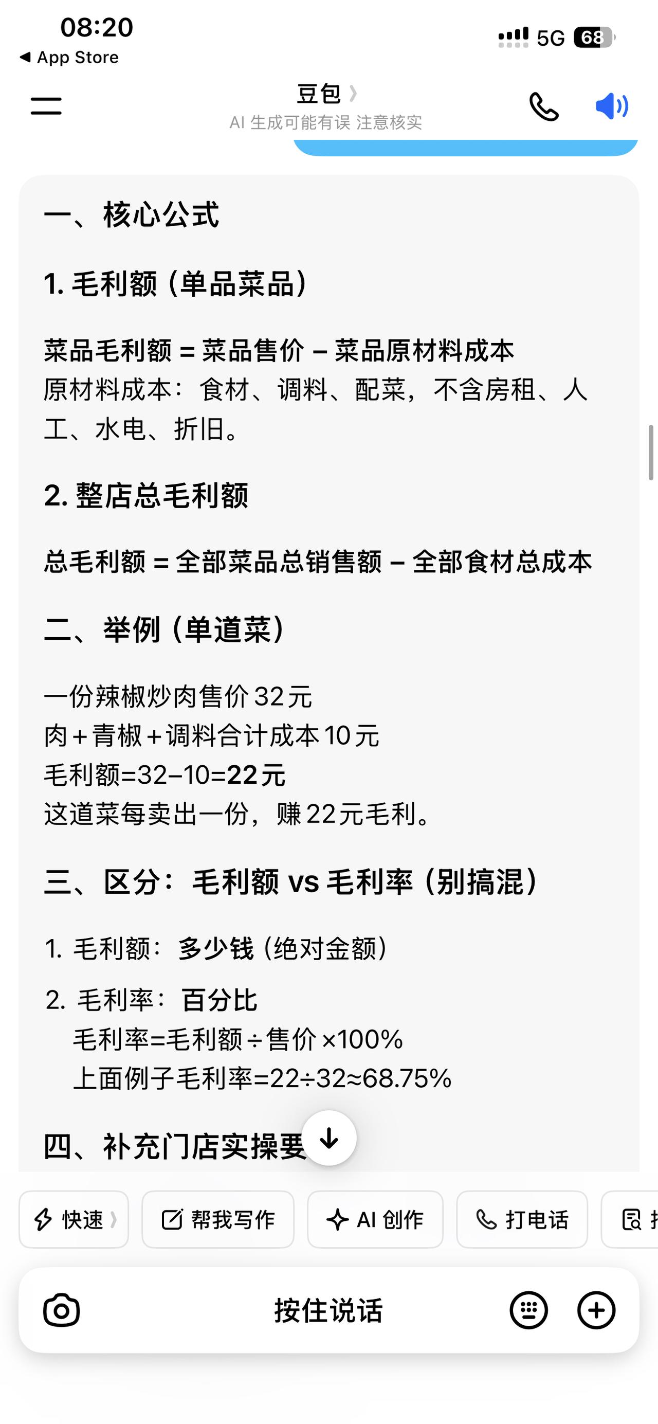 毛利额，毛利润