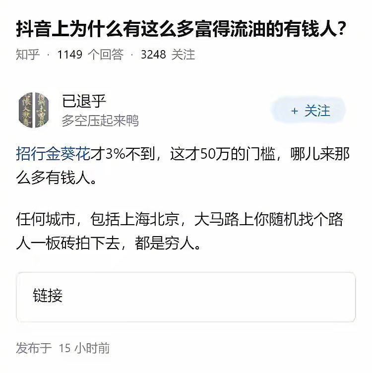 抖音上为什么有这么多有钱人🤑