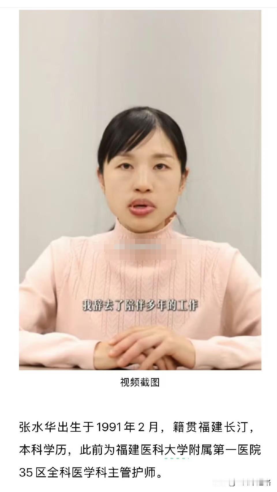 张水华果然还是离职了。说直白一点，不是医院容不下她，而是她盘算着趁热度还没散尽