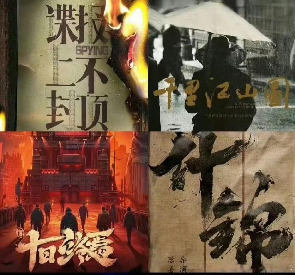 回顾年初这几张四大生巨饼，就他的《谍报上不封顶》真开机了！而且顺利杀青，现在已经
