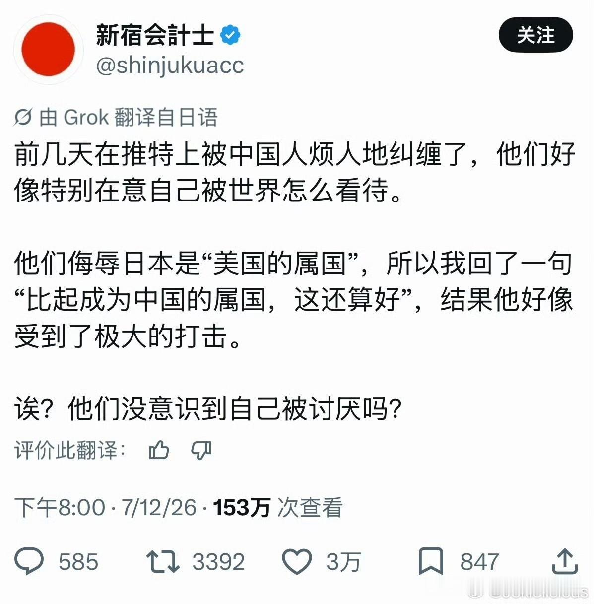“前几天在推特上被中国人烦人地纠缠了，他们好像特别在意自己被世界怎么看待。