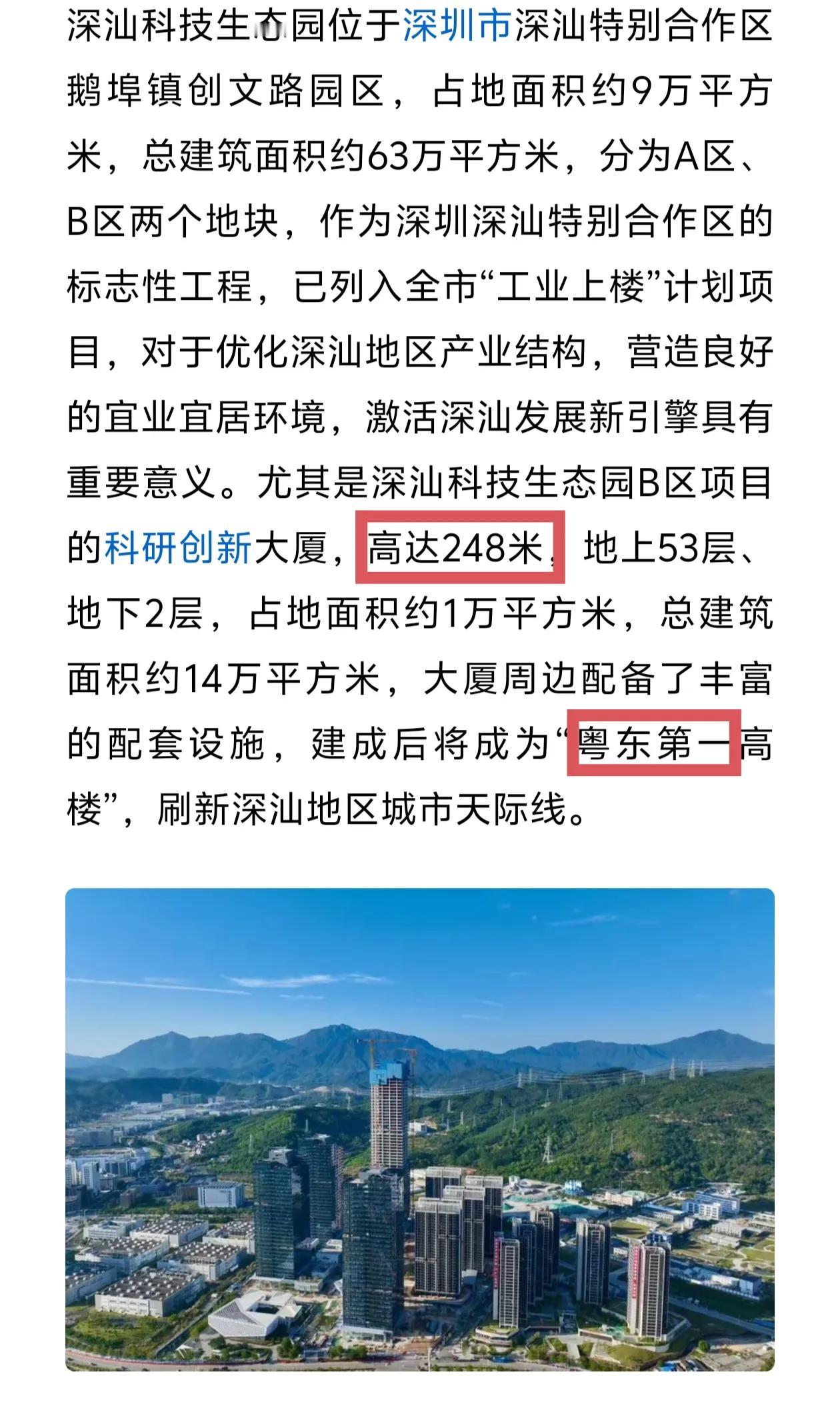 深圳在汕尾几个小镇搞的深汕合作区，随便一出手就是粤东第一高楼，而汕头作为经济特区