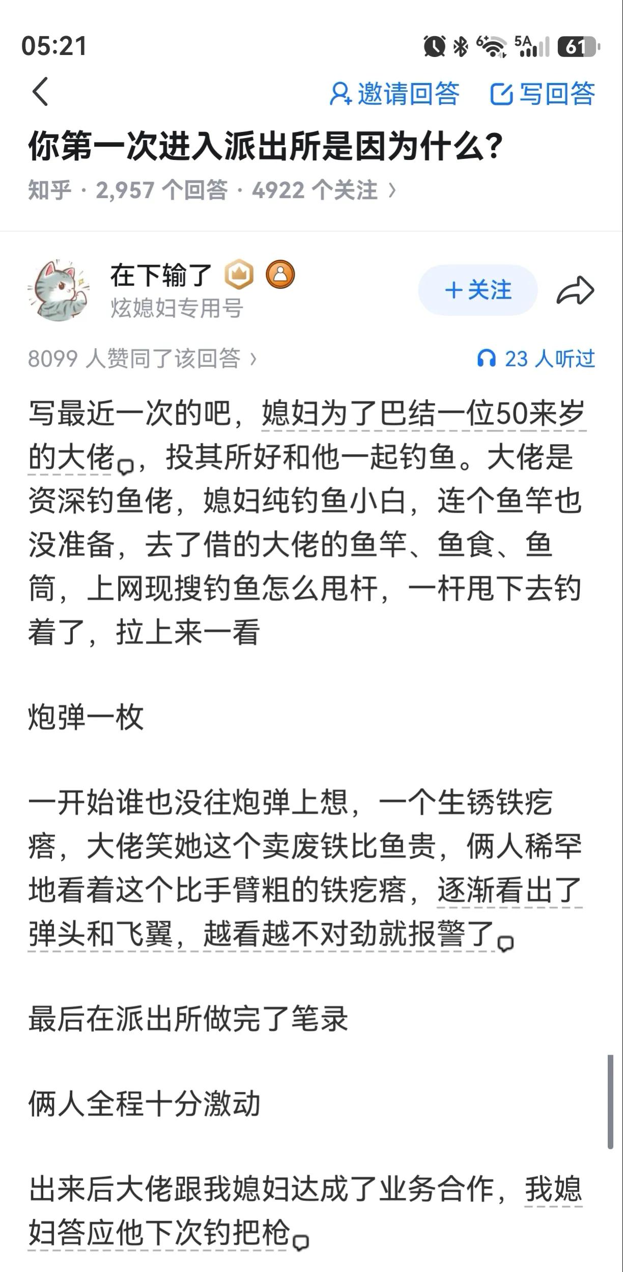 故事过于离谱以至于不像是编的[笑着哭]