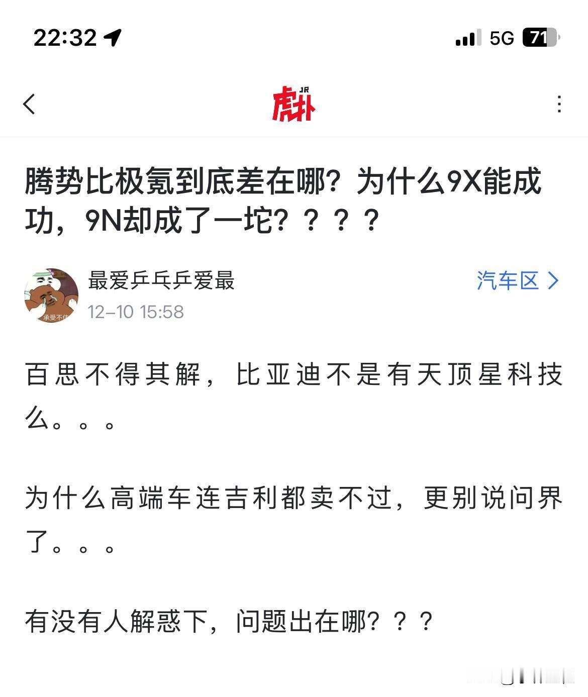 网友：“腾势比极氪到底差在哪里？为什么9X能成功，N9却是一坨？”这个问题，恐