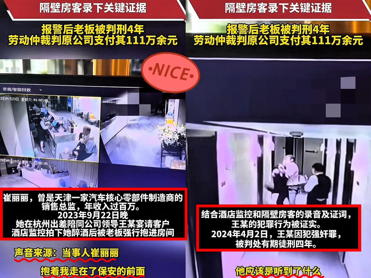 给崔丽丽老板定罪关键证据，是隔壁房客录的音，听到床撞墙声当时客房立刻向走廊来