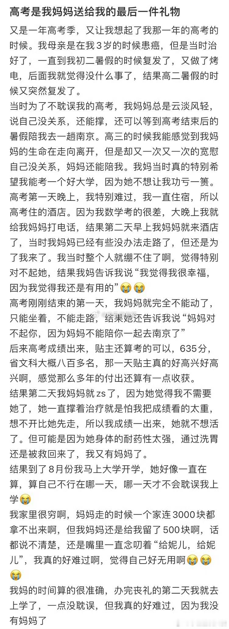 高考是我妈妈送给我的最后一件礼物​​​​