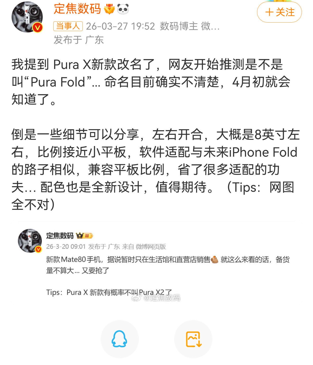曝华为PuraX新机将更名如果不叫X2，那就不算下一代？算另一个产品吗？那