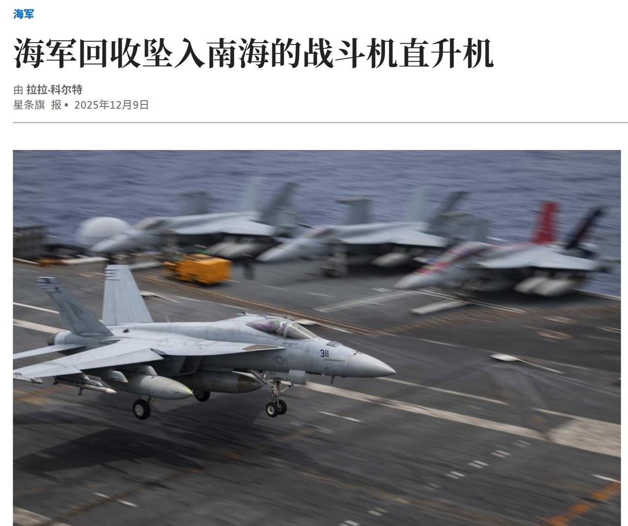 近日美国海军对外宣布，打捞队已经从大约122米深的海底，把两架南海坠毁飞机的残骸